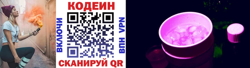 Кодеин Purple Drank  Купить где  Богородск 