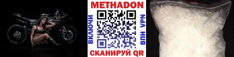 МЕТАДОН methadone  Купить закладки  Богородск 